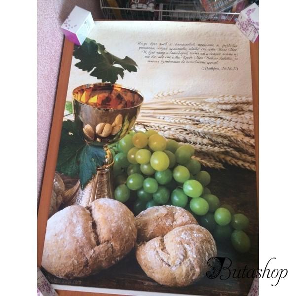 РАСПРОДАЖА! Постер Хлеб и виноград - butashop.com
