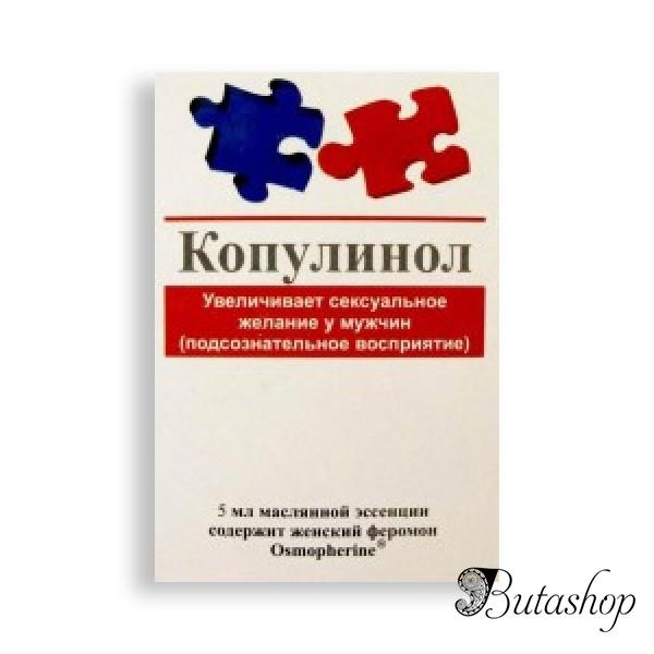 КОПУЛИНОЛ с феромоном Osmopherine, 1 мл. - butashop.com